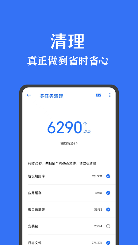 安卓清理大师最新版 安卓清理大师最新版