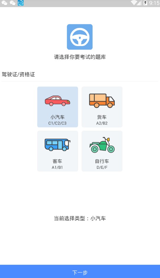 家喻驾考助手 家喻驾考助手