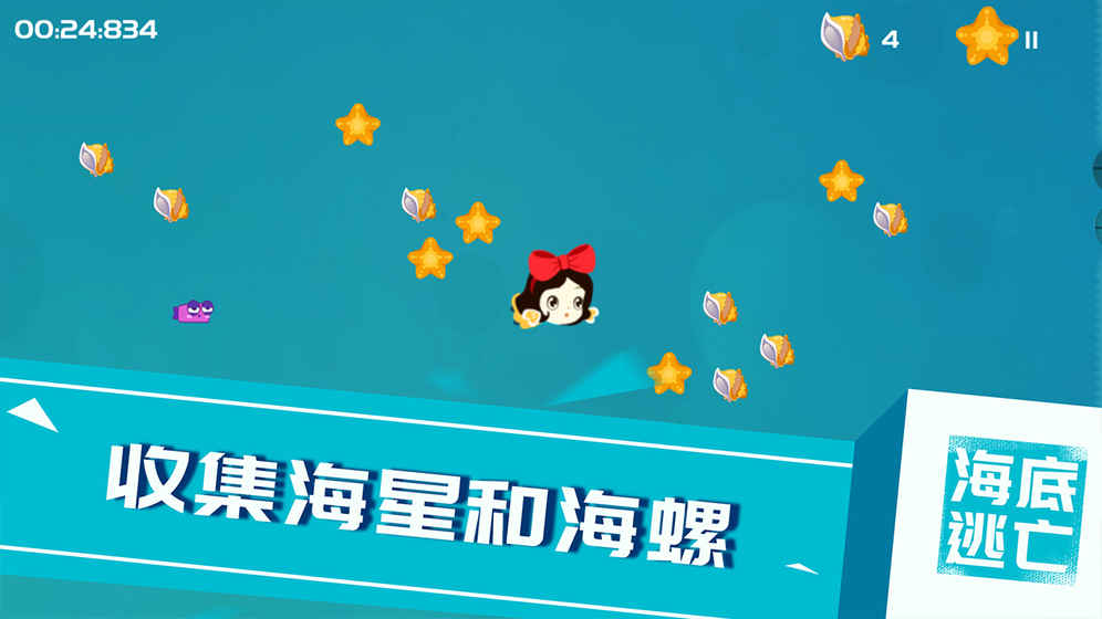 海底逃亡 最新版