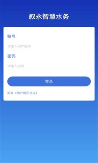 叙永智慧水务