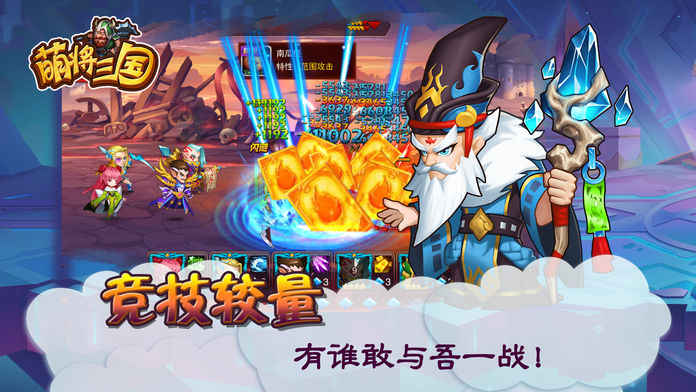 萌将三国传 萌将三国传