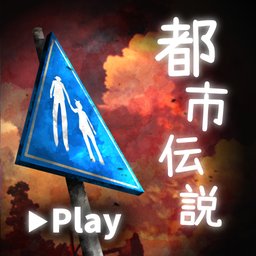 トシデン