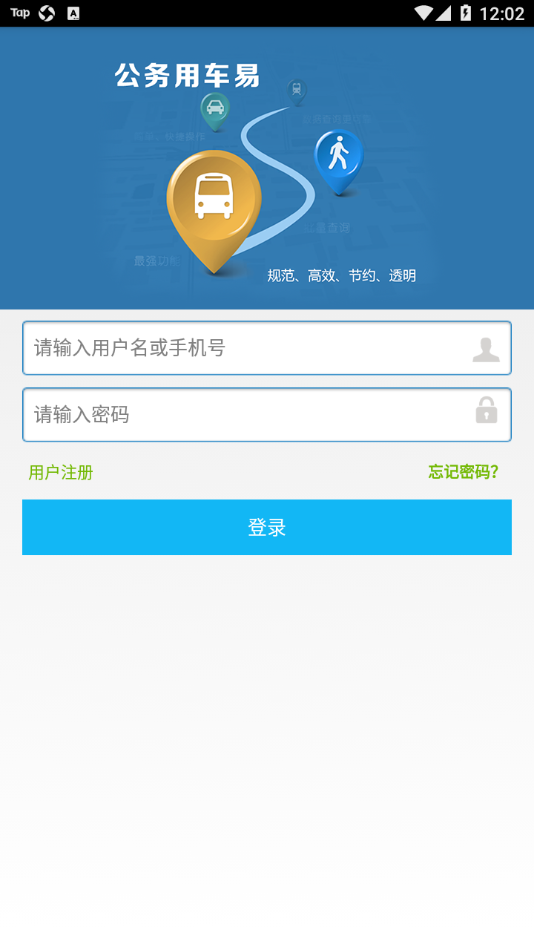 公务用车易 公务用车易