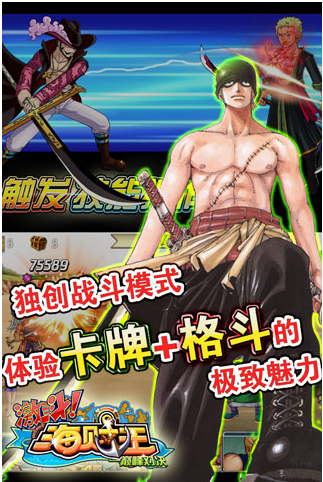 激斗海贼王 激斗海贼王