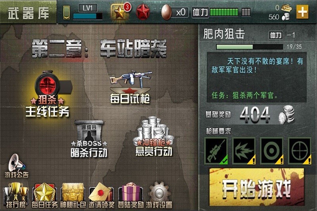 战争狙击手 战争狙击手