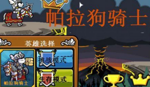 帕拉狗骑士 最新版中文版 帕拉狗骑士 最新版中文版