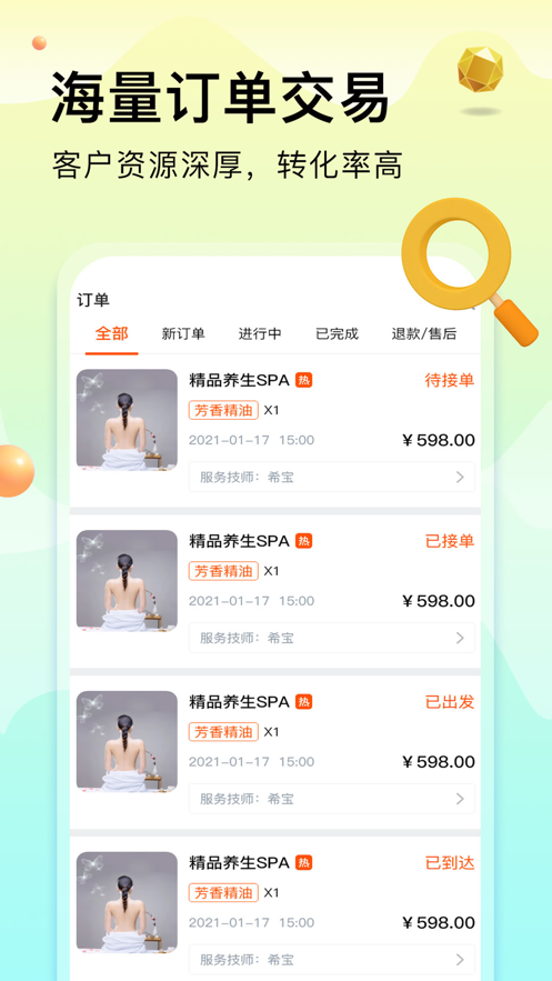按摩到家技师版