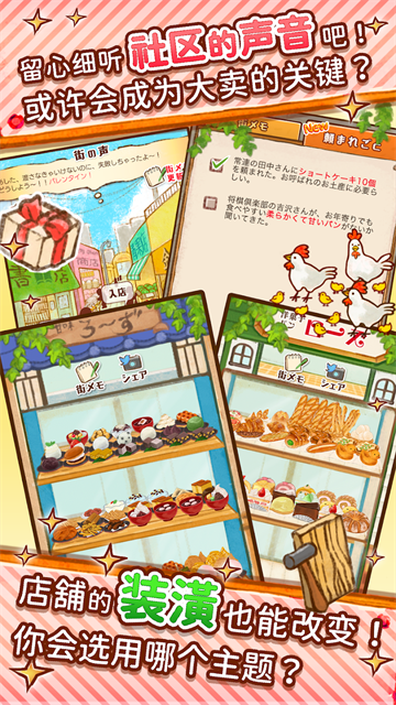 Dessert Shop ROSE ~We Make Breads Too~安装器