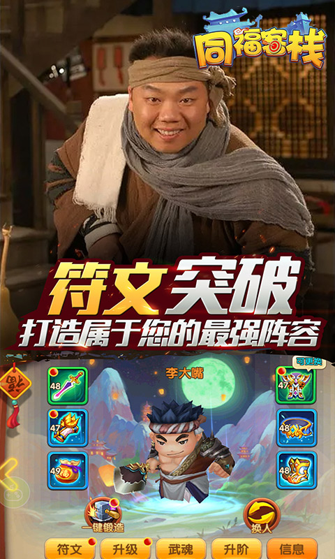 同福客栈小游戏