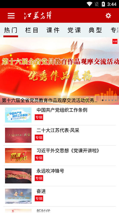 江苏先锋