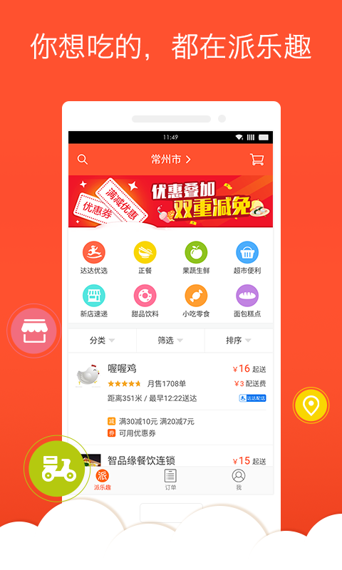 派乐趣 派乐趣