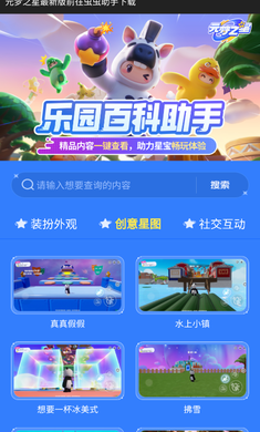 虫虫助手元梦之星乐园百科助手