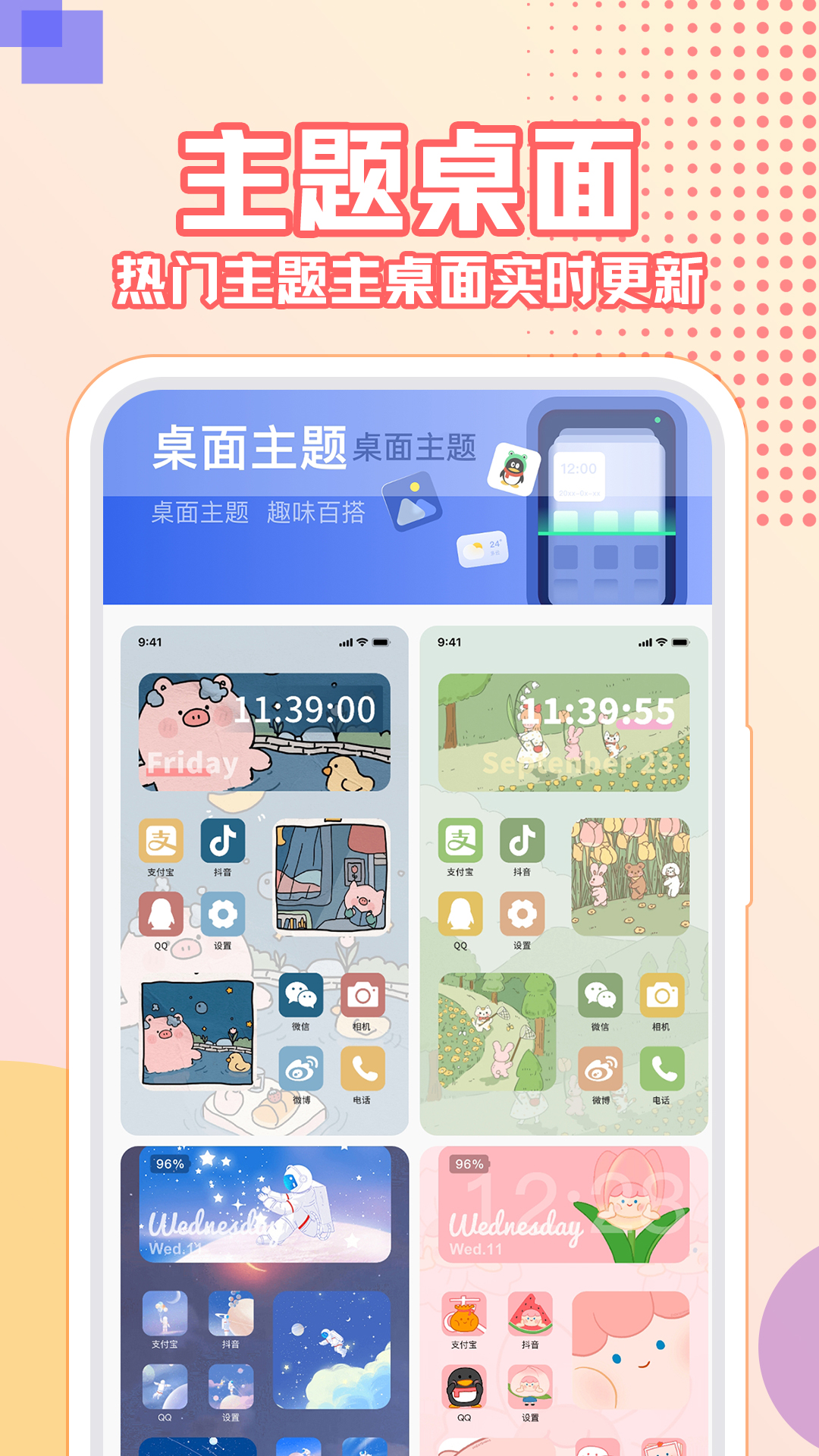主题壁纸大全最新版 主题壁纸大全最新版
