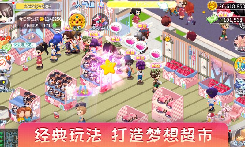 梦想超市 梦想超市