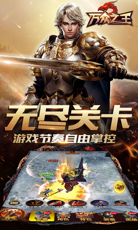 万众之王