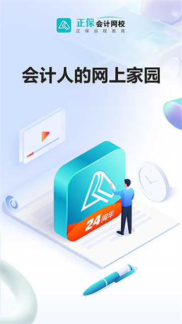 正保会计网校 正保会计网校