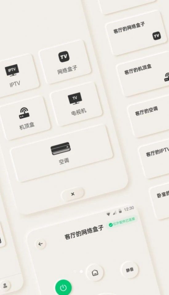 智慧遥控器 智慧遥控器