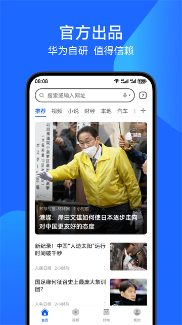 华为浏览器2025最新版