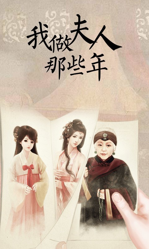 我做夫人那些年 我做夫人那些年