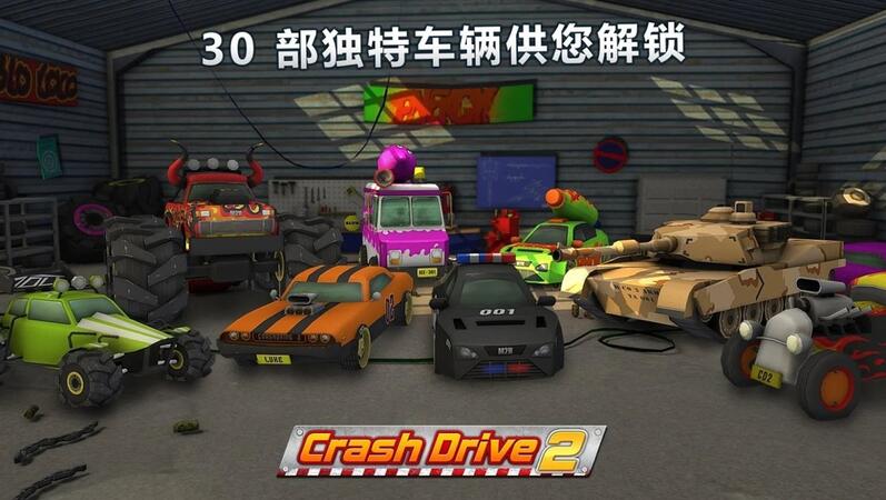 撞车驱动器2 撞车驱动器2