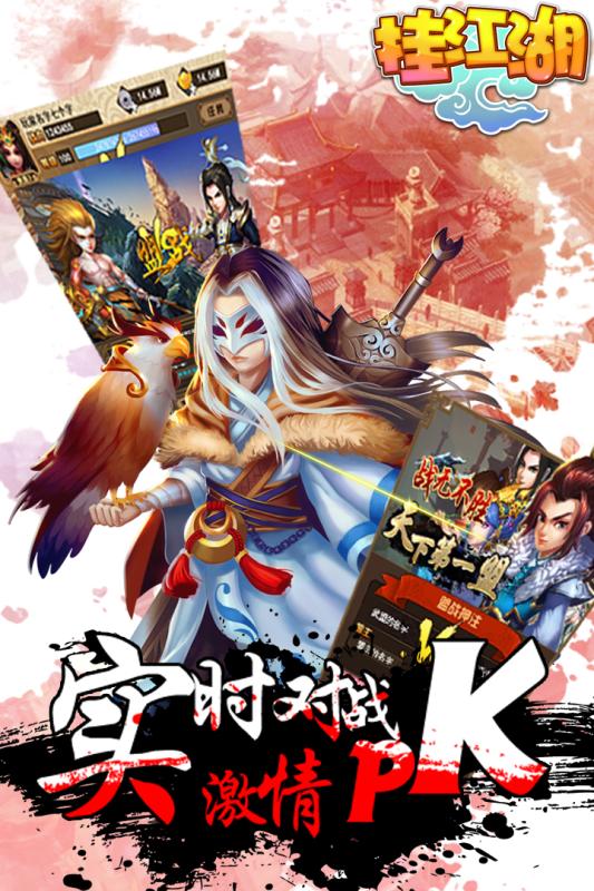 挂江湖之武林 挂江湖之武林