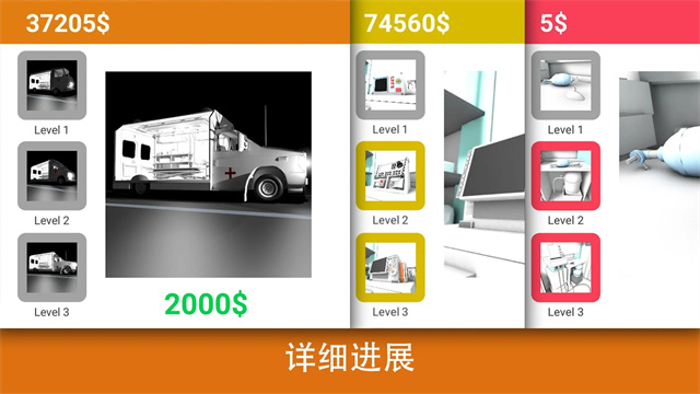 真实医疗模拟器中文版无限金币版