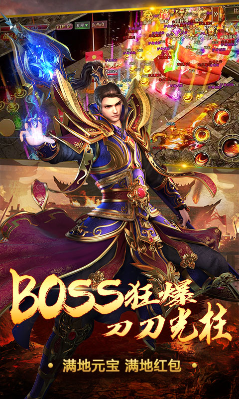 王者霸业 送红包版