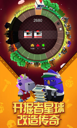 我的星球 手机版