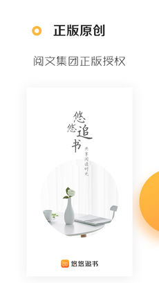 悠悠追书