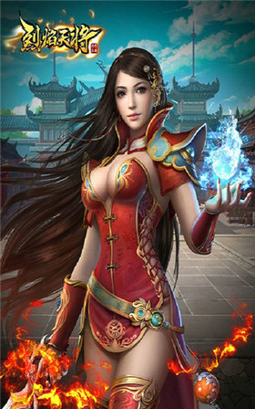 烈焰天将