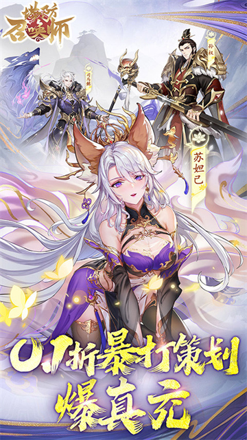 塔防召唤师