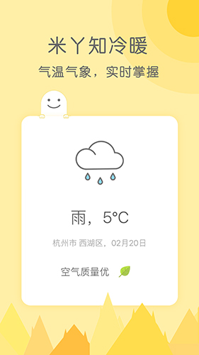 米丫天气预报安卓版 米丫天气预报安卓版