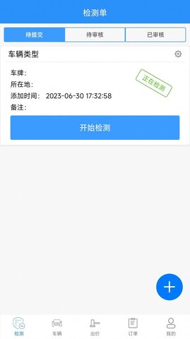 共享拍车商家端 共享拍车商家端