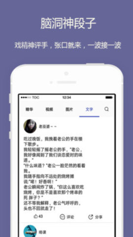 段子短视频 段子短视频