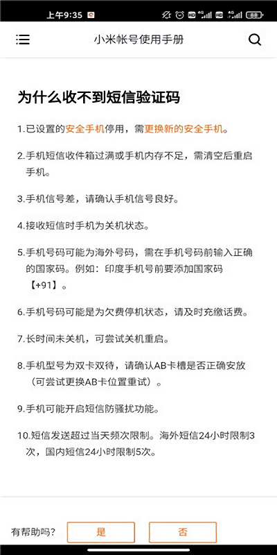 小米帐号中心 小米帐号中心