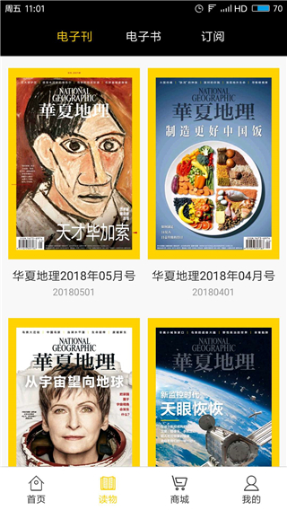 华夏地理杂志 华夏地理杂志