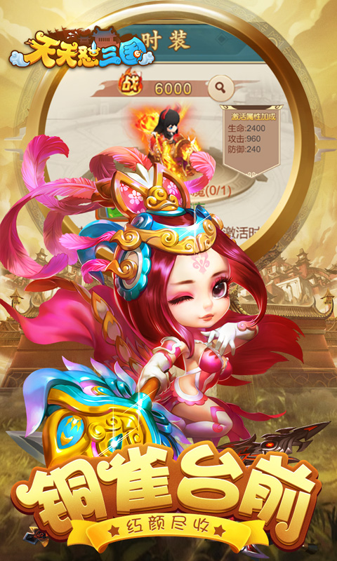 天天怼三国