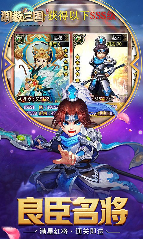 调教三国