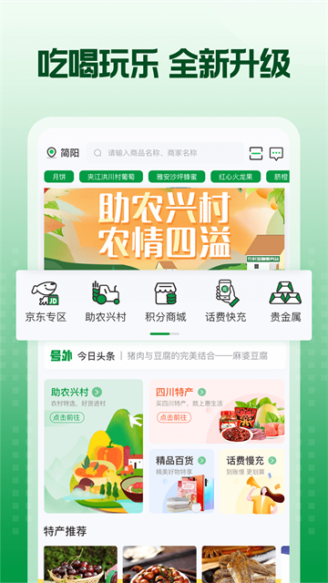 蜀信e惠生活 蜀信e惠生活