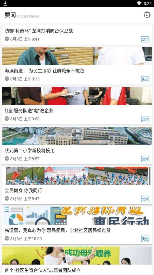 龙湾新闻 龙湾新闻