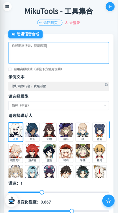 mikutools工具合集软件