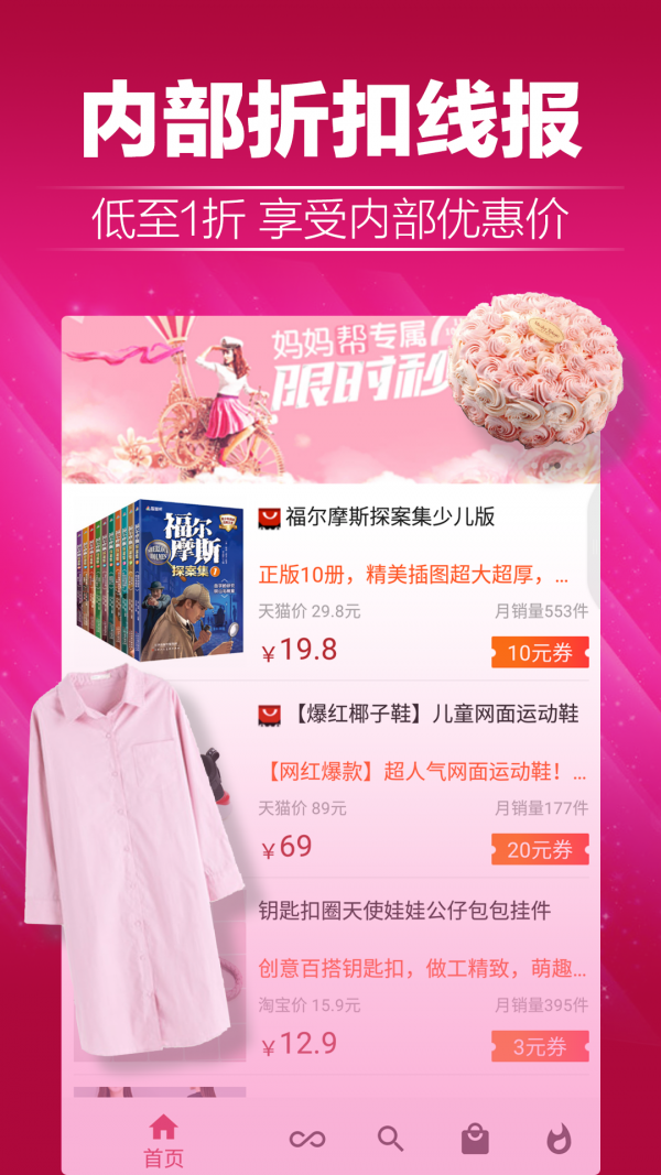 蘑菇淘优惠券 蘑菇淘优惠券