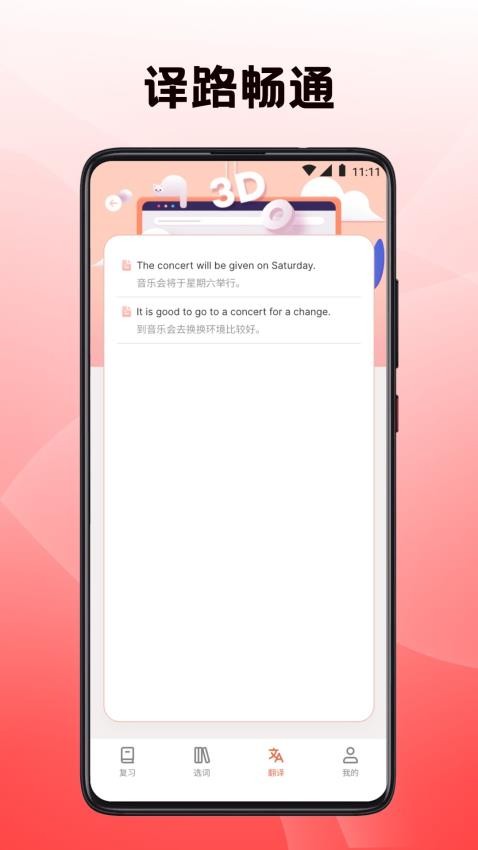 英语翻译四级君app 英语翻译四级君app
