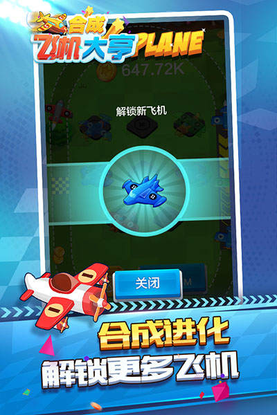 合成飞机大亨红包版