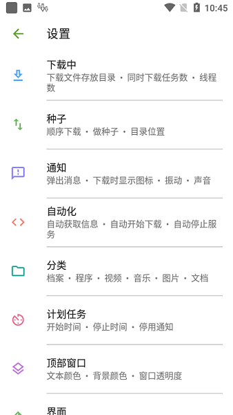adm下载器 手机版