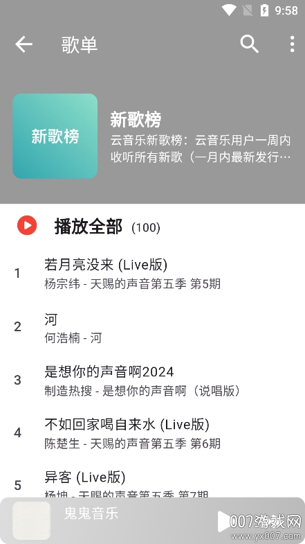 星空音乐