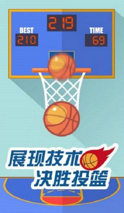 我投篮贼准 我投篮贼准