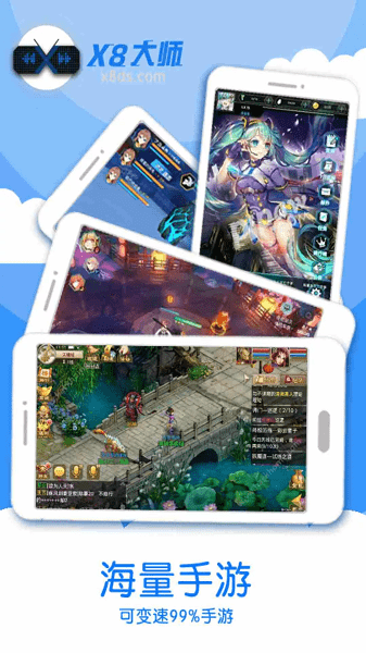 x8大师加速器 免费版