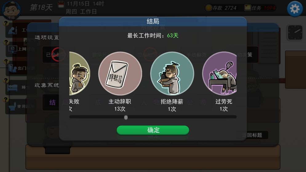 我的公司996 完整版