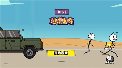 火柴人历险记